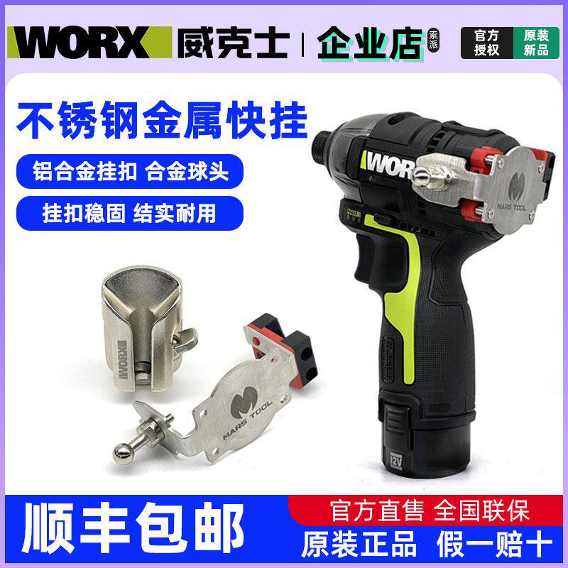 威克电动工具电钻WU132起子机腰带不锈钢金属挂扣快挂WU130/WU129