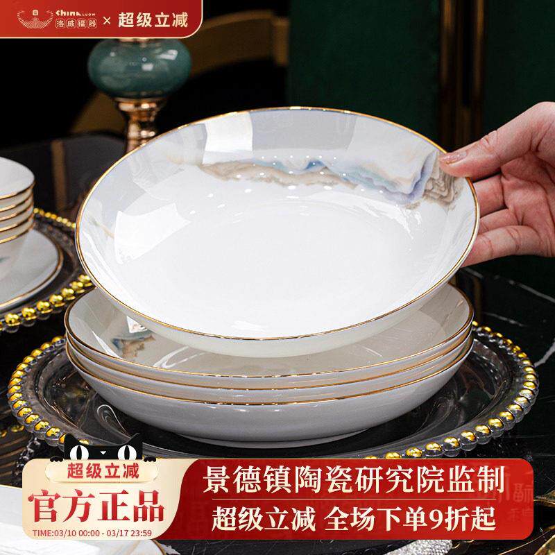洛威盘子菜盘家用2026新款中式餐具套装景德镇陶瓷高级感盘子深盘