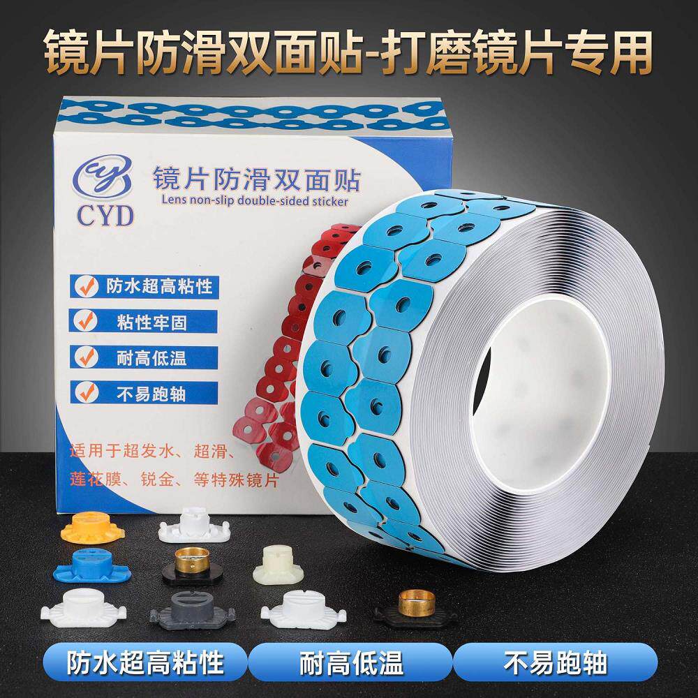 每卷1000片眼镜加工止滑贴镜片打磨耗材不跑轴贴片镜片防滑双面贴