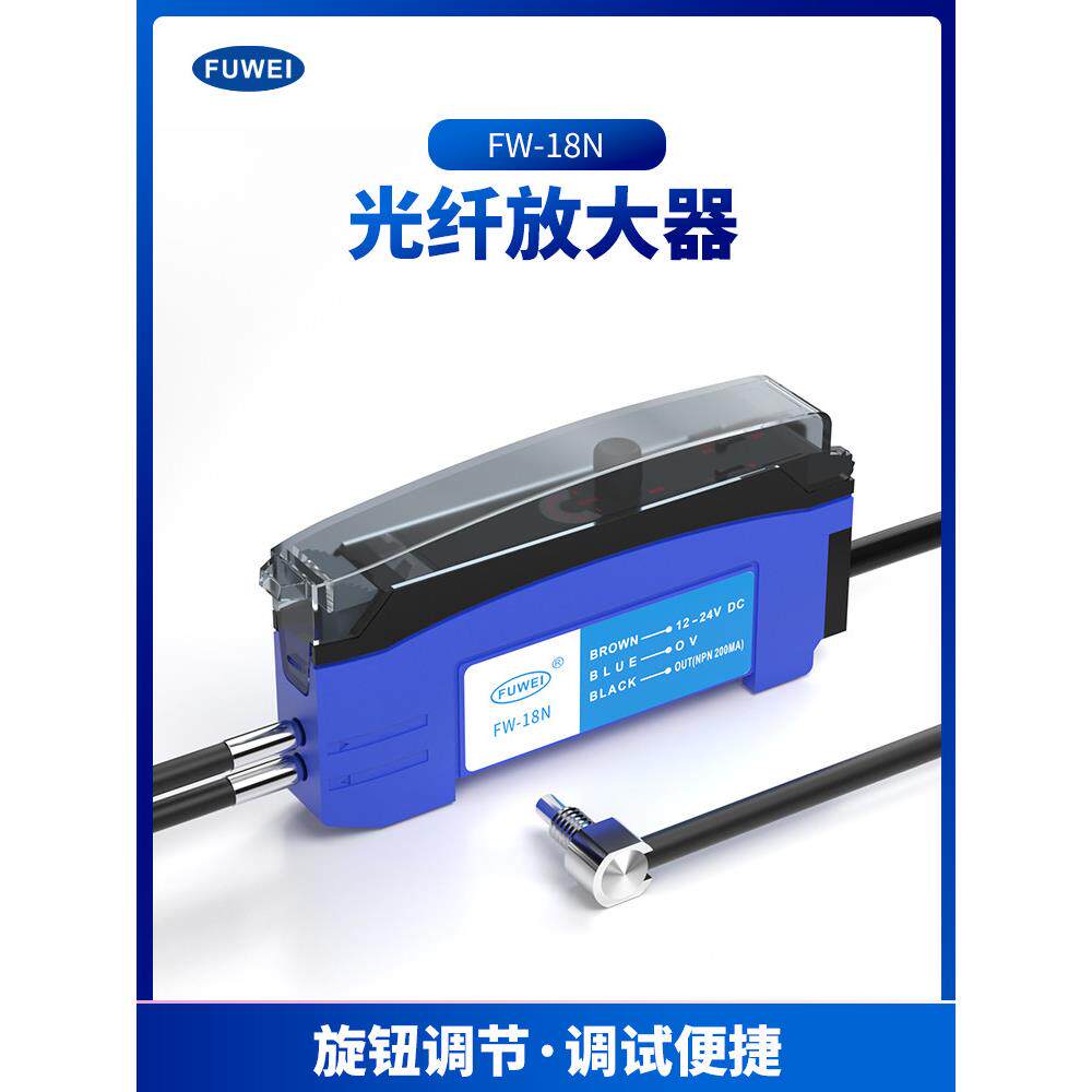 富威激光喷墨打标机光纤放大器Fw-18N反射红外传感器探头传感器