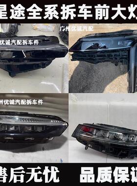 适用于232425款星途追风CDM凌云瑶光揽月星纪元ETS左右前大灯原厂