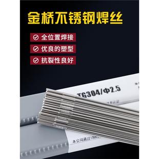 310 正品 316L 309 2209白钢焊丝 金桥JQ.TG304不锈钢氩弧焊ER308