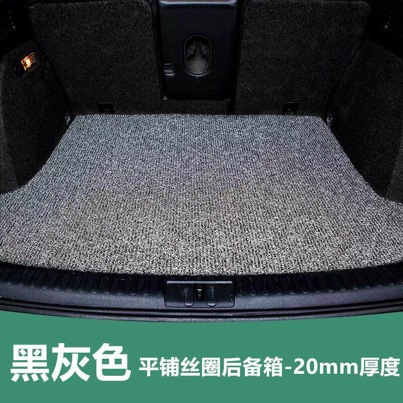 汽车后备箱垫防水款静音减震防脏专车定制环保内饰垫丝圈尾箱垫子