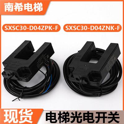 电梯平层感应器SXSC30-D04ZNK-F/D04ZPK-F适用康力蒂森光电开关