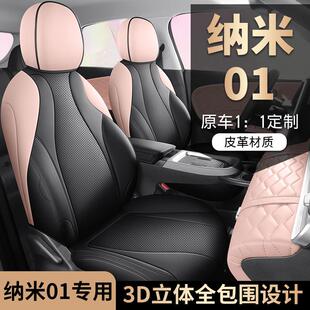 东风纳米01座椅套全包围式四季通用汽车坐垫冬夏季女生紫色可爱皮
