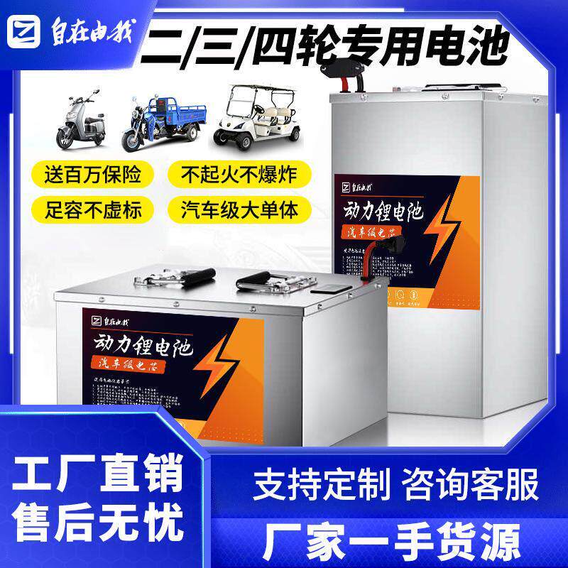 电动车磷酸铁锂电池48v60v72v伏三四轮车三元锂电瓶外卖快递专用