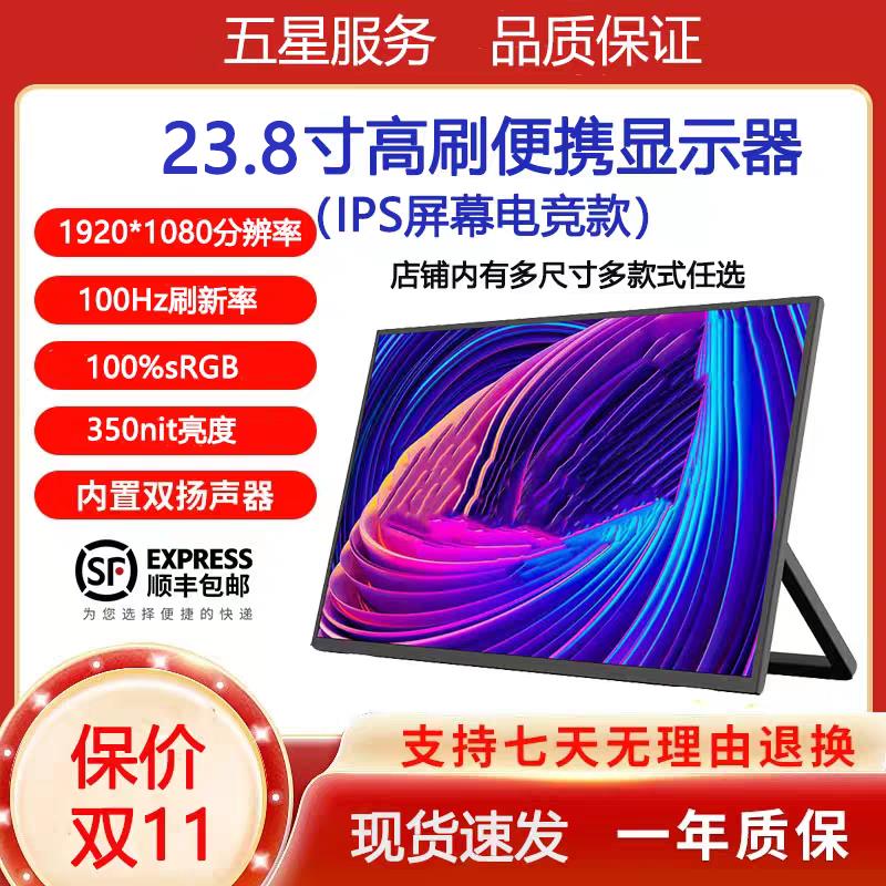 23.8寸大屏便携屏显示器电脑笔记本switch外接扩展屏副屏移动屏