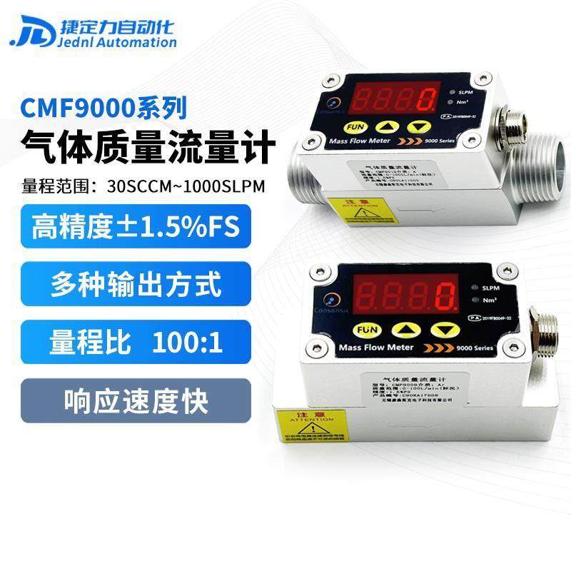数显气体质量流量计CMF9008工业级气体流量计量程范围广高精度
