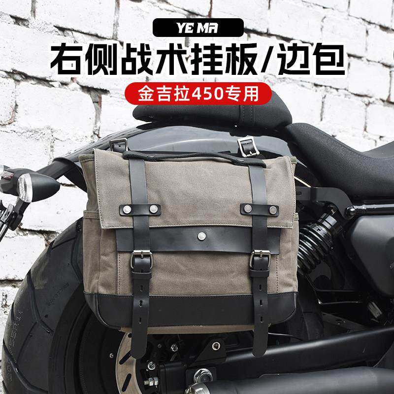 奔达金吉拉450/500改装复古帆布边包侧包多功能战术挂板支架配件