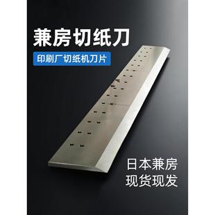 日本兼房切纸刀办公切纸机刀片高性能钢材切刀定制工业用裁纸刀片