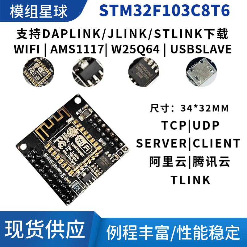 STM32F103C8T6以太网WIFI开发板ESP8266开发板网络以太网无线模块