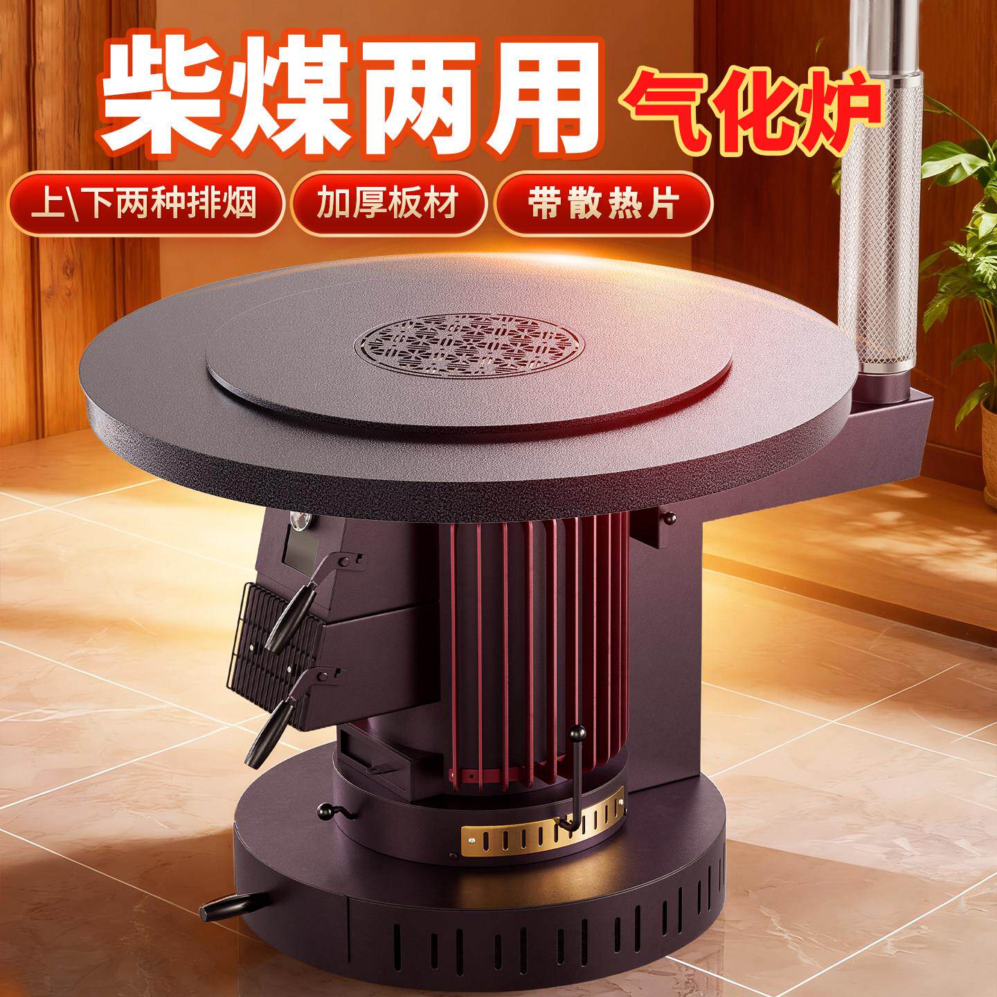 新型柴煤两用气化炉无烟柴火取暖炉农村家用室内不锈钢烤火炉烧柴