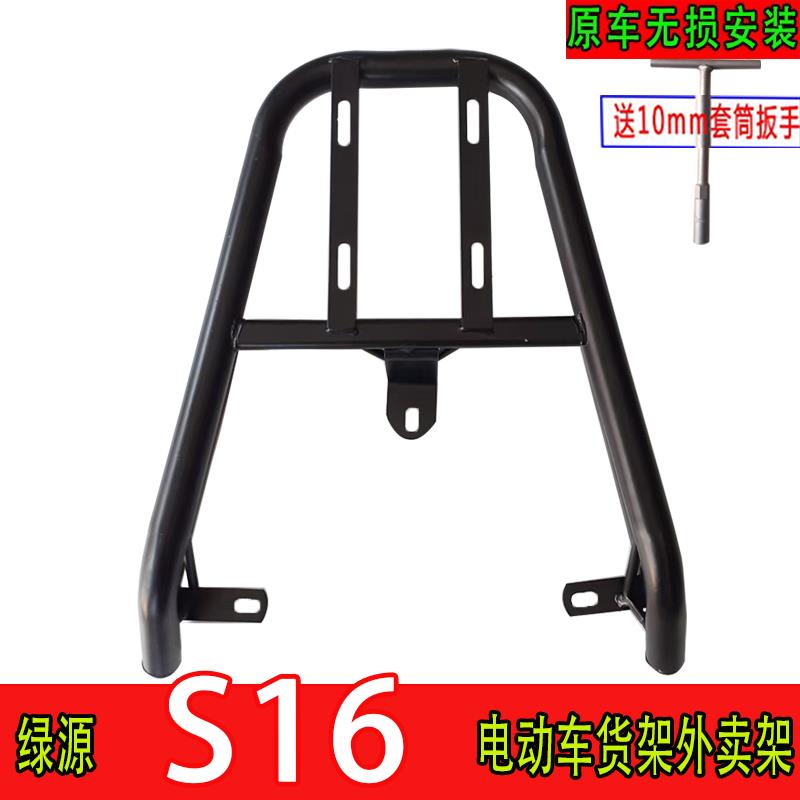 适用绿源S16电瓶车尾箱货架外卖架电动车架一体加重装箱后衣架厚