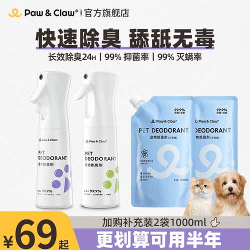 PawClaw/珀克鲁养宠装备除臭喷雾净味祛尿味生物酶宠物除臭剂抑菌
