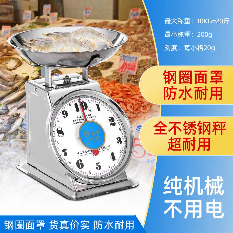 金菊水产不锈钢商用防水盘秤10公斤弹簧秤盘称20老式托盘称食物称
