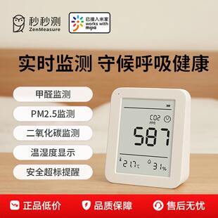 秒秒测多功能空气质量检测仪二氧化碳甲醛PM2.5浓度温湿度检测仪
