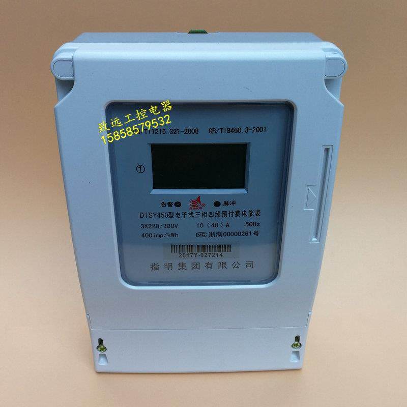 指明DTSY450三相四线电子式预付费电能表/插卡电表/电度表