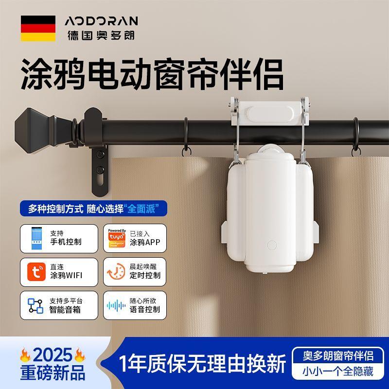 窗帘自动收拉器式电动窗帘伴侣轨道智能全自动收拉器移动器开合器