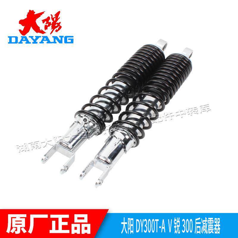 大阳摩托车配件大阳V锐DY300T/-A/250T-A左右后减震器避震器后叉