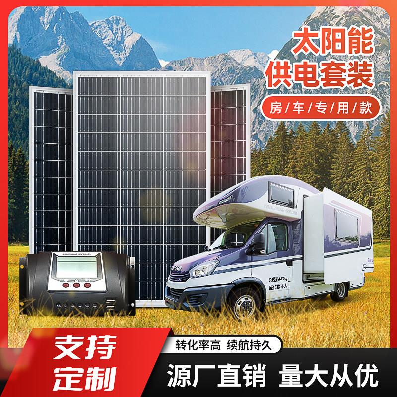 太阳能板控制器12V房车专用发电系统高效发电板充电板电池板300W