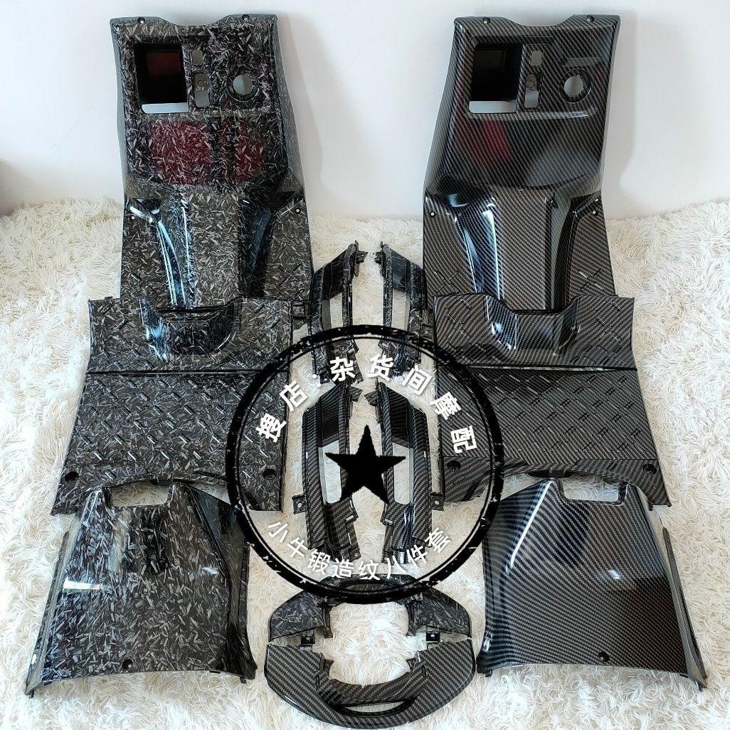 小牛电动车N1/N1S/改装PP件小牛碳纤维/锻造纹工具箱脚踏板中护板