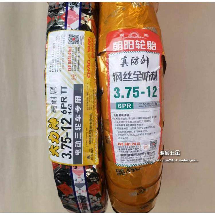朝阳轮胎摩托三轮车3.75-12六层级16*3.75电动车375-12电瓶车外胎
