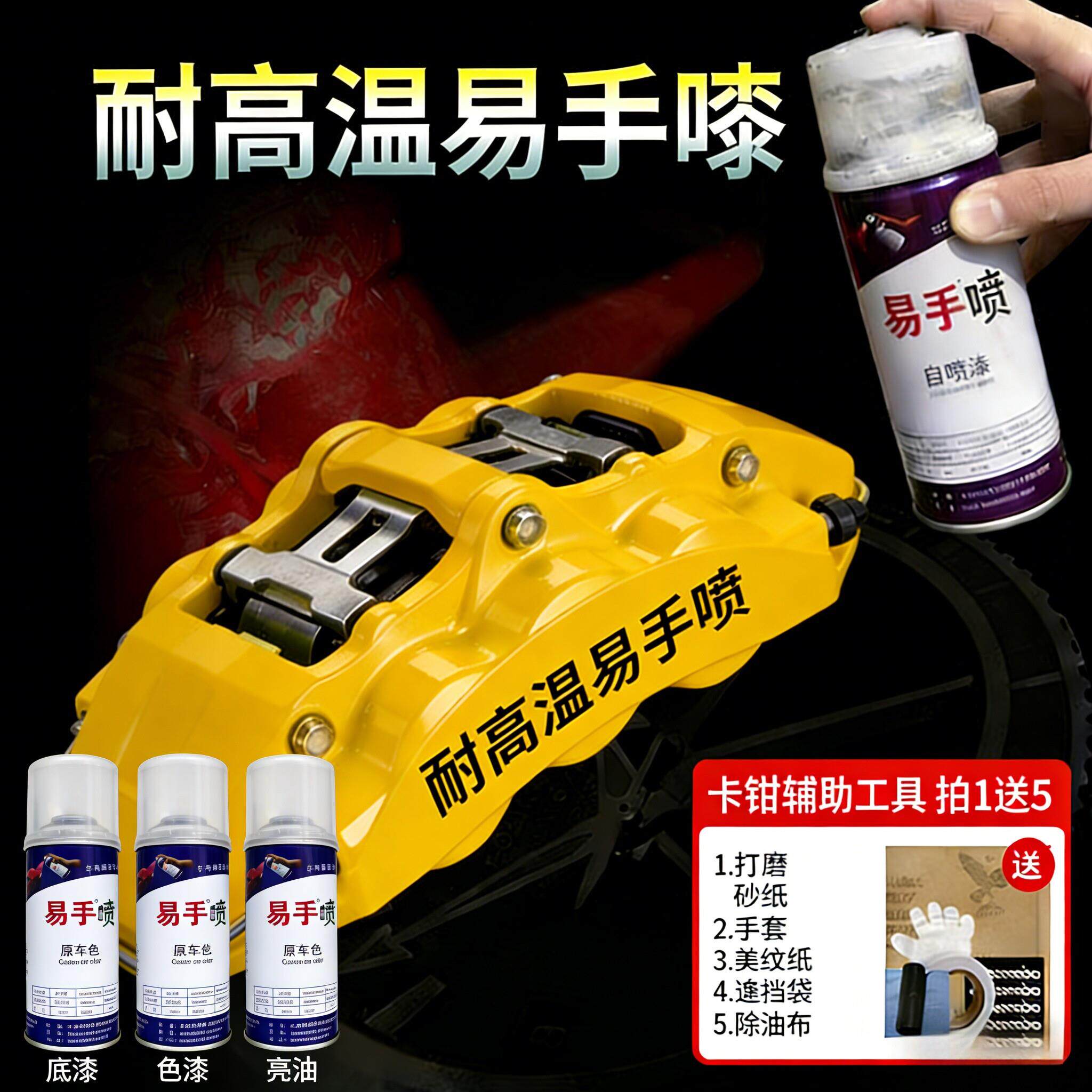 改色漆(易手喷)卡钳自喷漆耐高温2K高亮不变色不脱落轮毂自喷漆