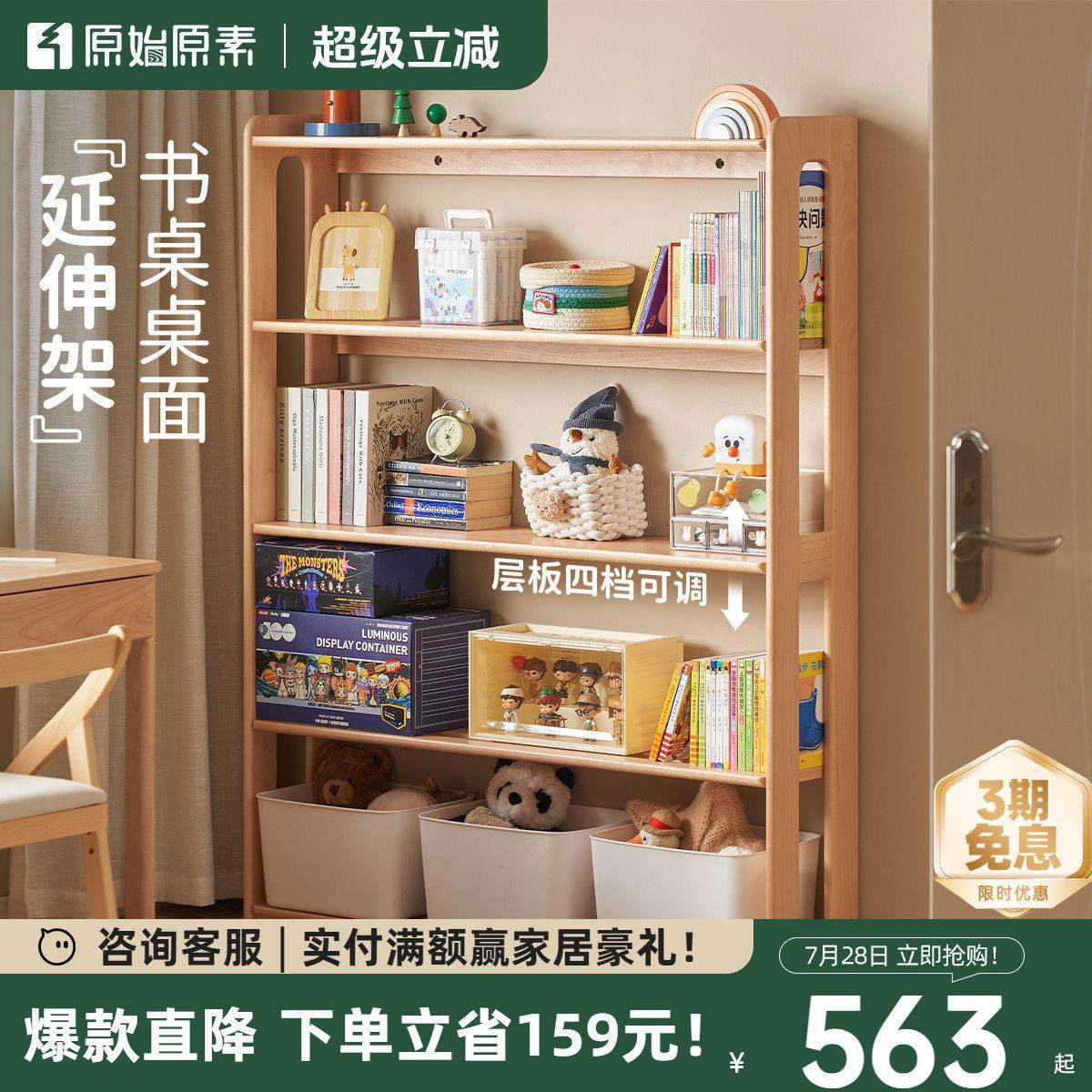 原始原素实木儿童书架桌面延伸置物架开 放式储物收纳绘本架P1173,住宅家具,儿童书架,淘宝优惠券,粉丝福利购,淘宝优惠卷