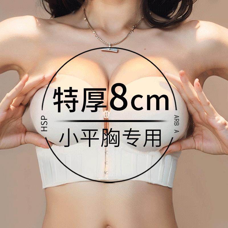 无肩带内衣婚纱伴娘专用防滑聚拢隐形小胸显大抹胸贴加厚前扣文胸