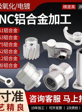 CNC铝件加工 铝合金压铸件定制车床零件精密t6铝件阳极氧化机加工