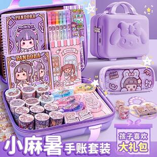 小麻薯手账套装全套大礼包豪华版手账本子女孩胶带整卷咕卡贴纸笔