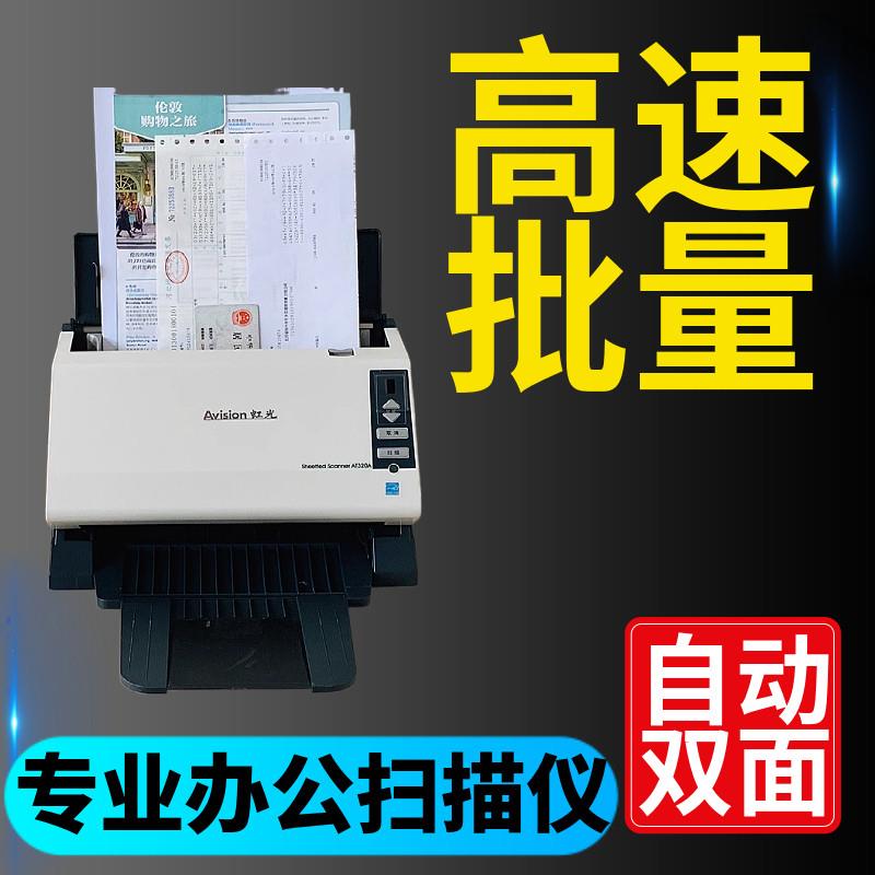 虹光AV220F多张高速自动连续双面扫描仪专业办公A4纸文档彩色快速
