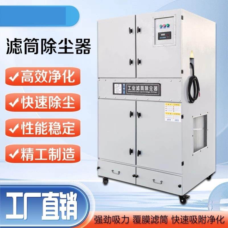 激光切割除尘器工业除尘设备脉冲滤筒除尘器焊烟打磨粉尘收集器