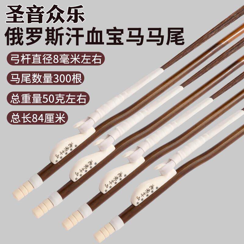 正品紫竹真马尾二胡弓俄罗斯汗血马二胡琴弓公马尾印圣五星二胡弓