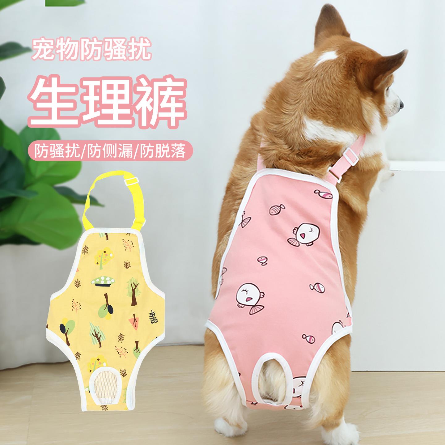 宠物狗狗生理裤母狗专用柯基姨妈裤防交配避孕裤泰迪生理期安全裤