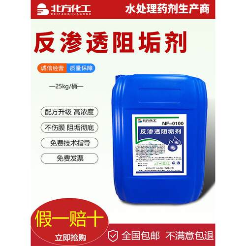 北方反渗透阻垢剂循环水ro膜设备工业锅炉纯净缓蚀水处理纯水软水