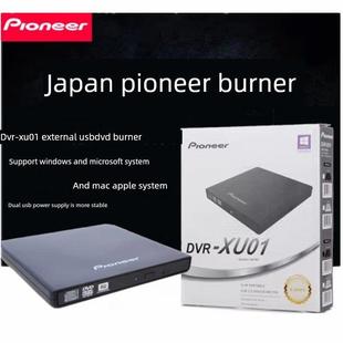 特价 先锋 XU01外接DVD光驱USB电脑通用 外置刻录机DVR Pioneer