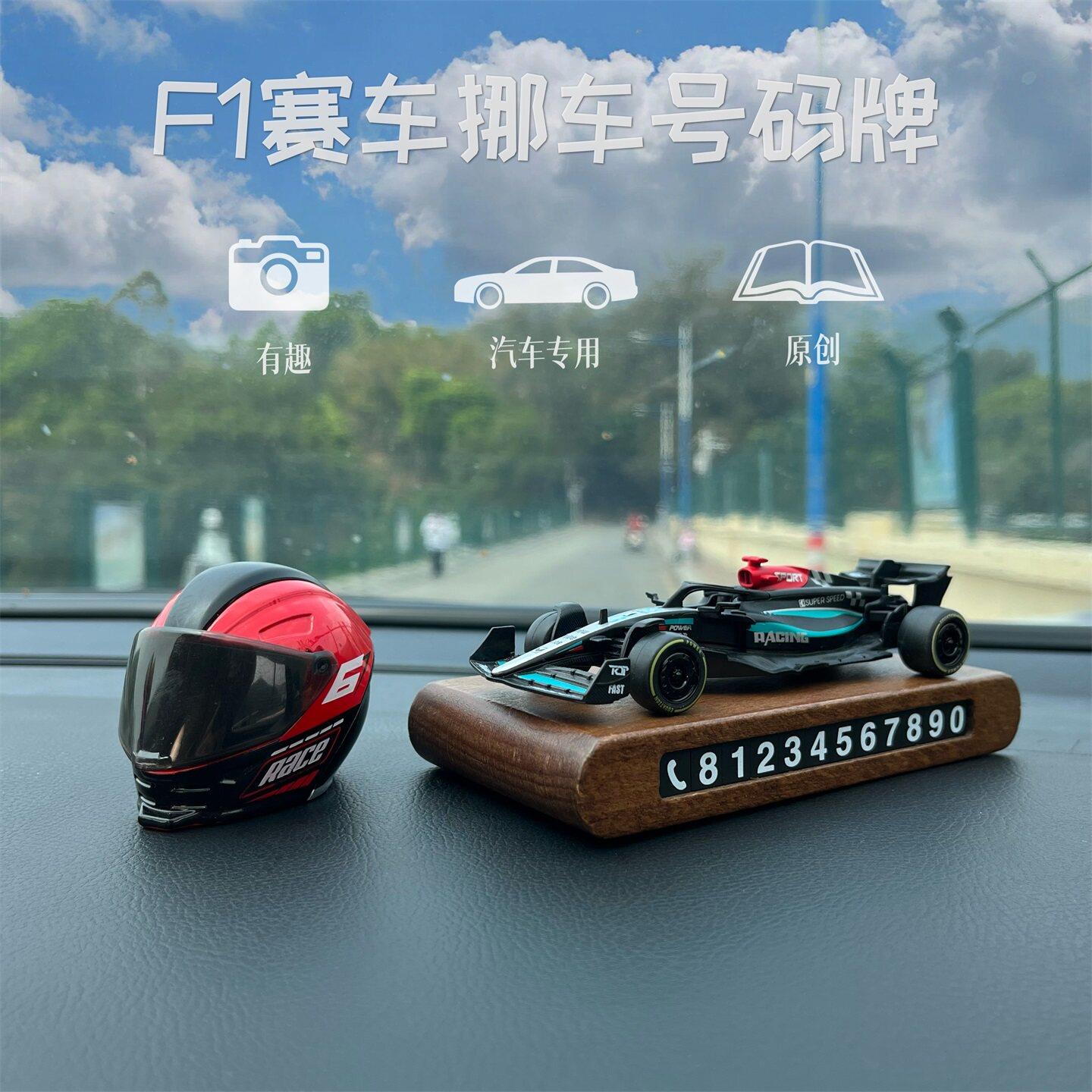 高级赛道汽车挪车号码牌实木临时停车电话号码牌创意车载香薰摆件