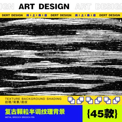 复古颗粒半调纹理背景 / 纹理颗粒质感肌理高清图片背景设计素材