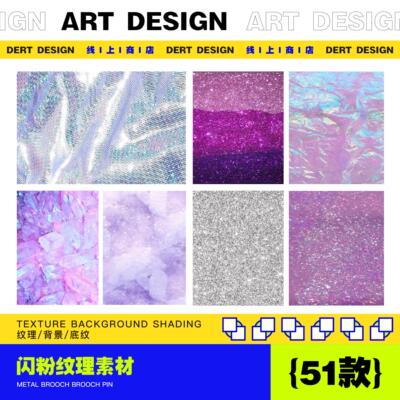 闪粉纹理素材 / 星空星云JPG素材唯美纹理封面背景镭射幻彩潮流