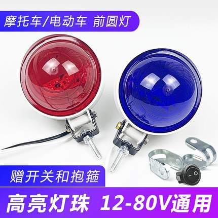 电动车电瓶车夜间红蓝警示闪灯摩托车治安保安巡逻灯前圆灯爆闪灯