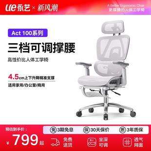 永艺撑腰椅Act100人体工学椅办公椅子舒服久坐电竞椅家用电脑椅