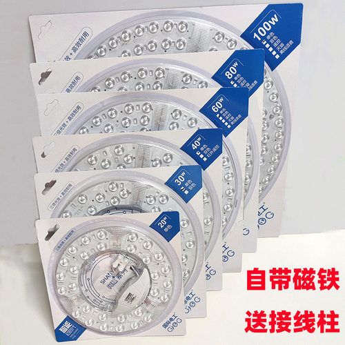 led吸顶灯改造灯板灯芯替换光源超高亮磁吸模组灯泡圆形模组光源