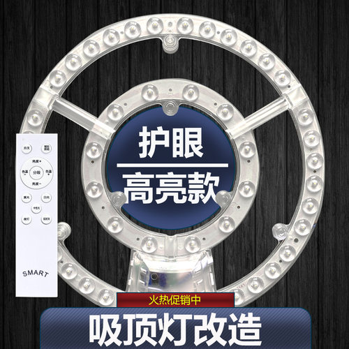 led吸顶灯芯改造家用灯盘灯条灯珠模组贴片光源灯板圆形节能边驱