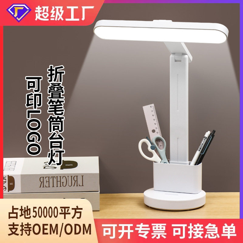 学习护眼台灯折叠小夜灯宿舍充电led床头阅读灯学生可调光