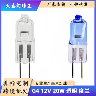 G4低压卤素灯珠12v20w两针小插脚10w蜡烛吊灯光源卤钨灯石英灯
