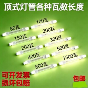 1000瓦R7S双端卤钨灯灯座 500 碘钨灯管太阳灯管卤素灯管100 300