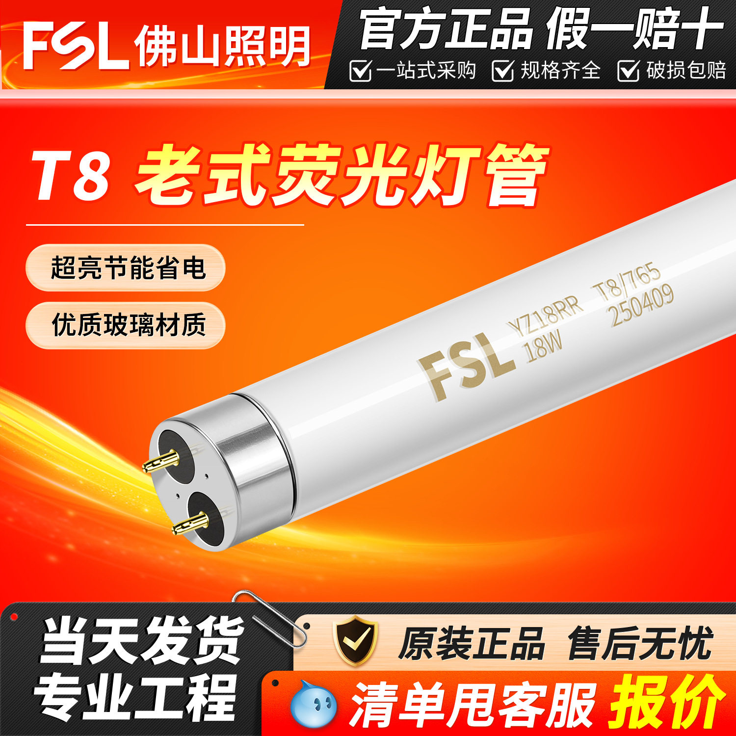 fsl佛山照明1.2米格珊灯直管t8荧光灯管40w36w30w18w日光灯灯管