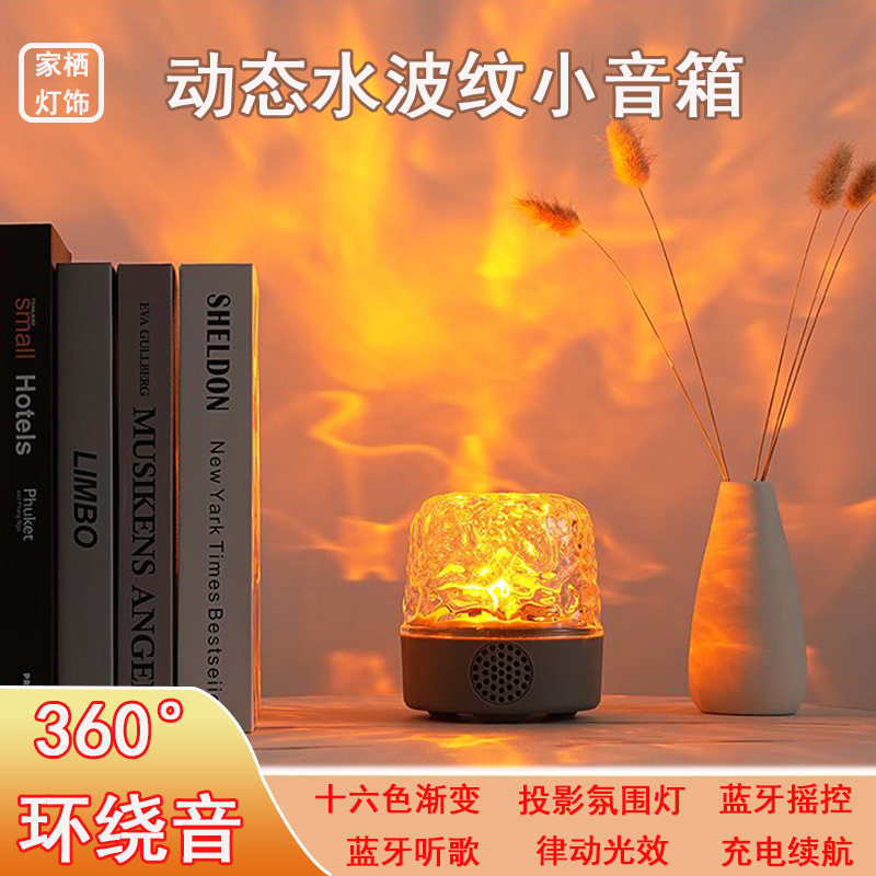 床头浪漫水纹灯卧室氛围灯高级感音箱投影小夜灯蓝牙音响高音质,家装灯饰光源,投影灯,淘宝优惠券,粉丝福利购,淘宝优惠卷