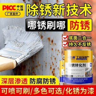 铁锈转化剂防锈漆免打磨除锈二合一金属漆彩钢瓦翻新水性油漆